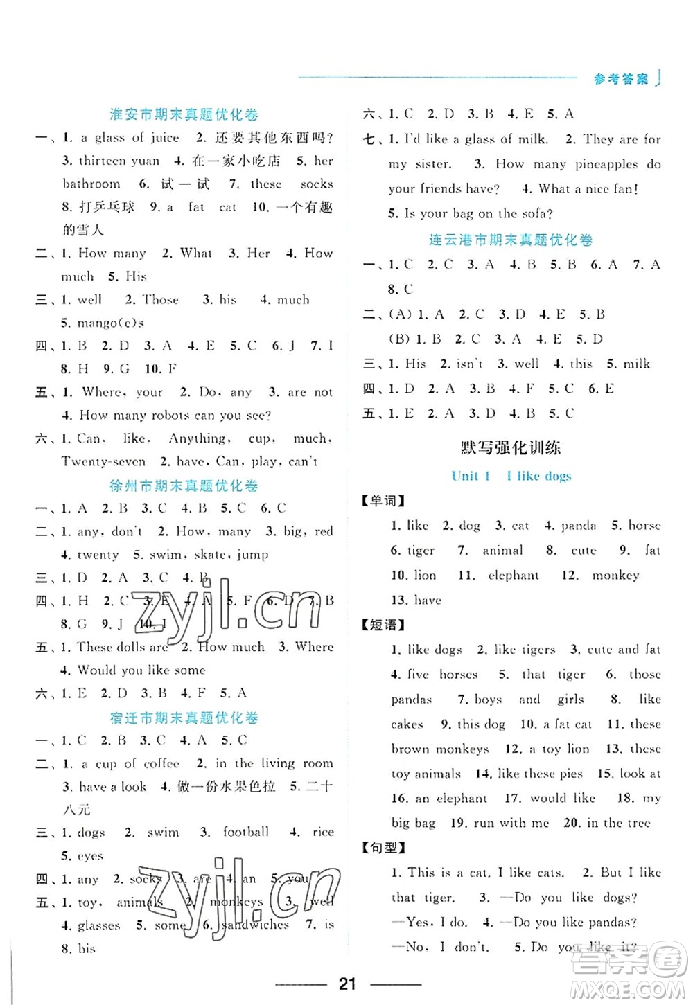 北京教育出版社2022亮點給力默寫天天練四年級英語上冊譯林版答案
