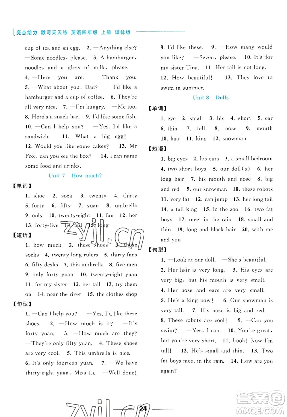 北京教育出版社2022亮點給力默寫天天練四年級英語上冊譯林版答案
