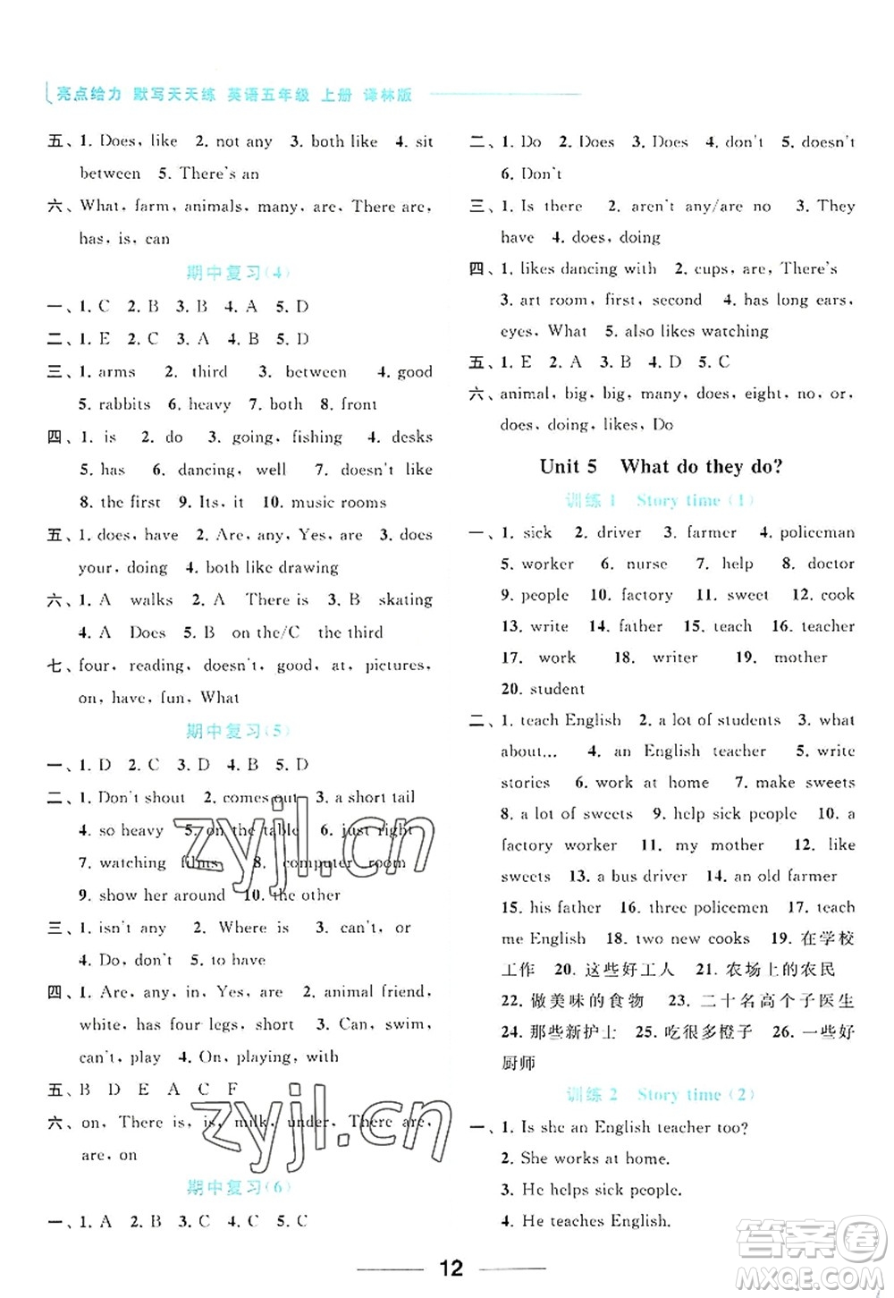 北京教育出版社2022亮點給力默寫天天練五年級英語上冊譯林版答案