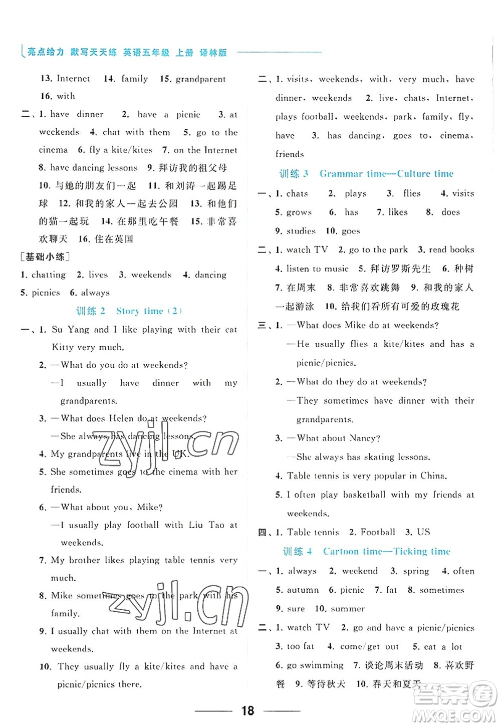 北京教育出版社2022亮點給力默寫天天練五年級英語上冊譯林版答案