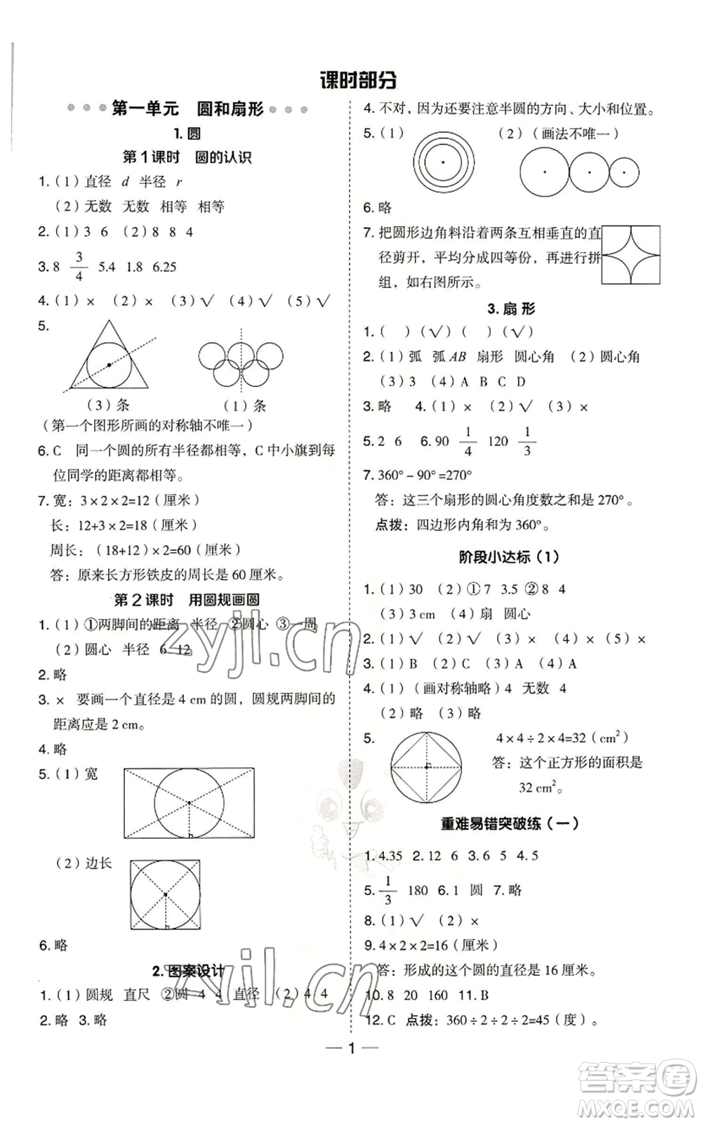 吉林教育出版社2022秋季綜合應(yīng)用創(chuàng)新題典中點六年級上冊數(shù)學冀教版參考答案