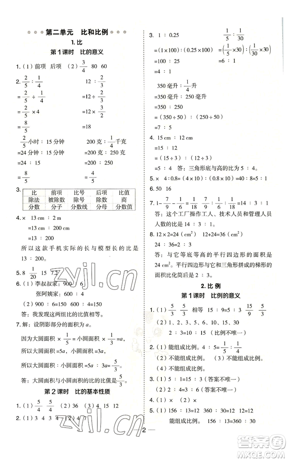 吉林教育出版社2022秋季綜合應(yīng)用創(chuàng)新題典中點六年級上冊數(shù)學冀教版參考答案
