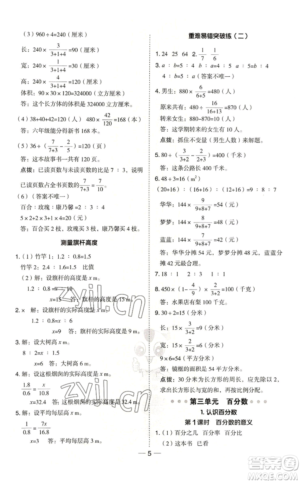 吉林教育出版社2022秋季綜合應(yīng)用創(chuàng)新題典中點六年級上冊數(shù)學冀教版參考答案