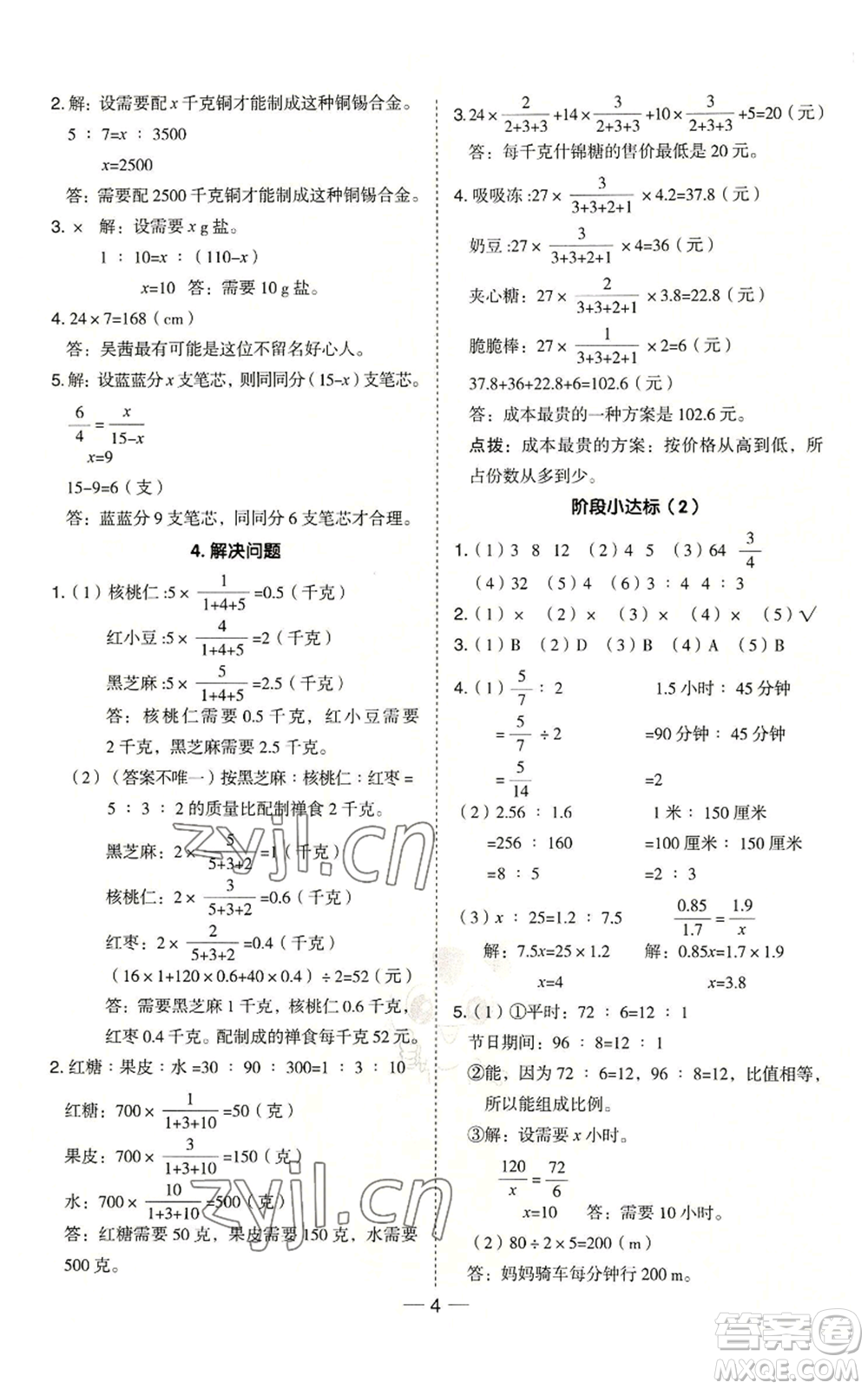 吉林教育出版社2022秋季綜合應(yīng)用創(chuàng)新題典中點六年級上冊數(shù)學冀教版參考答案