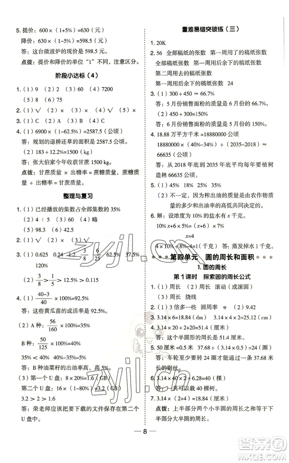 吉林教育出版社2022秋季綜合應(yīng)用創(chuàng)新題典中點六年級上冊數(shù)學冀教版參考答案