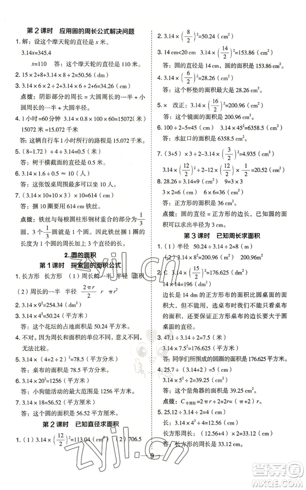 吉林教育出版社2022秋季綜合應(yīng)用創(chuàng)新題典中點六年級上冊數(shù)學冀教版參考答案