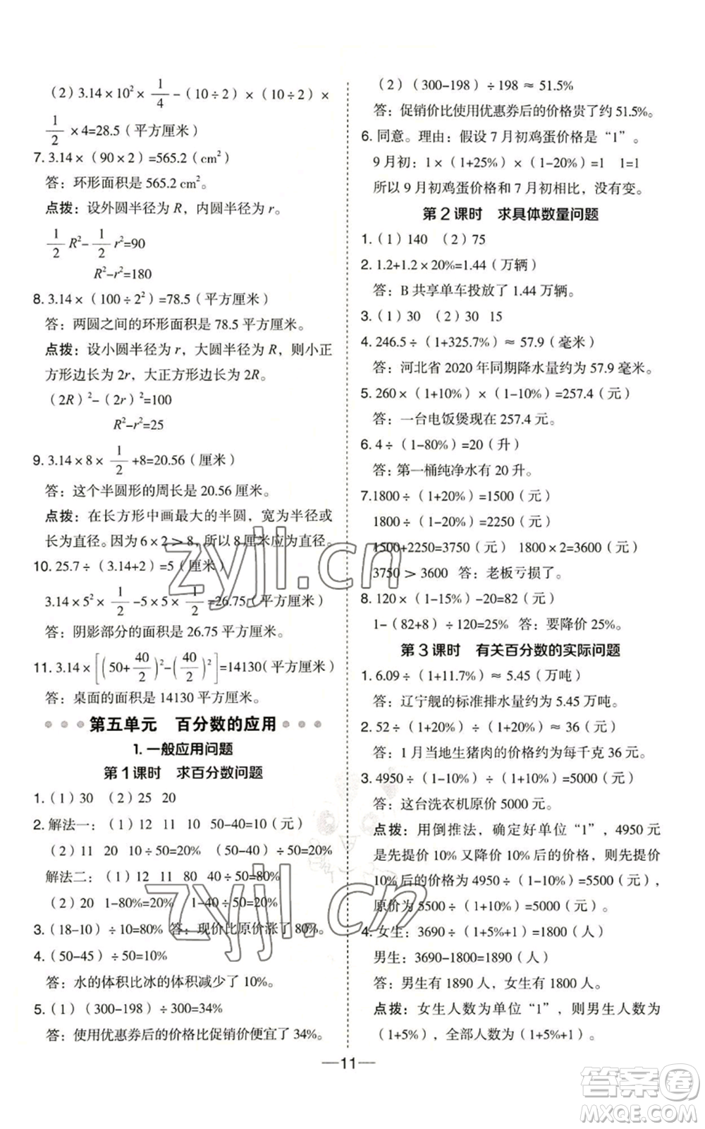 吉林教育出版社2022秋季綜合應(yīng)用創(chuàng)新題典中點六年級上冊數(shù)學冀教版參考答案
