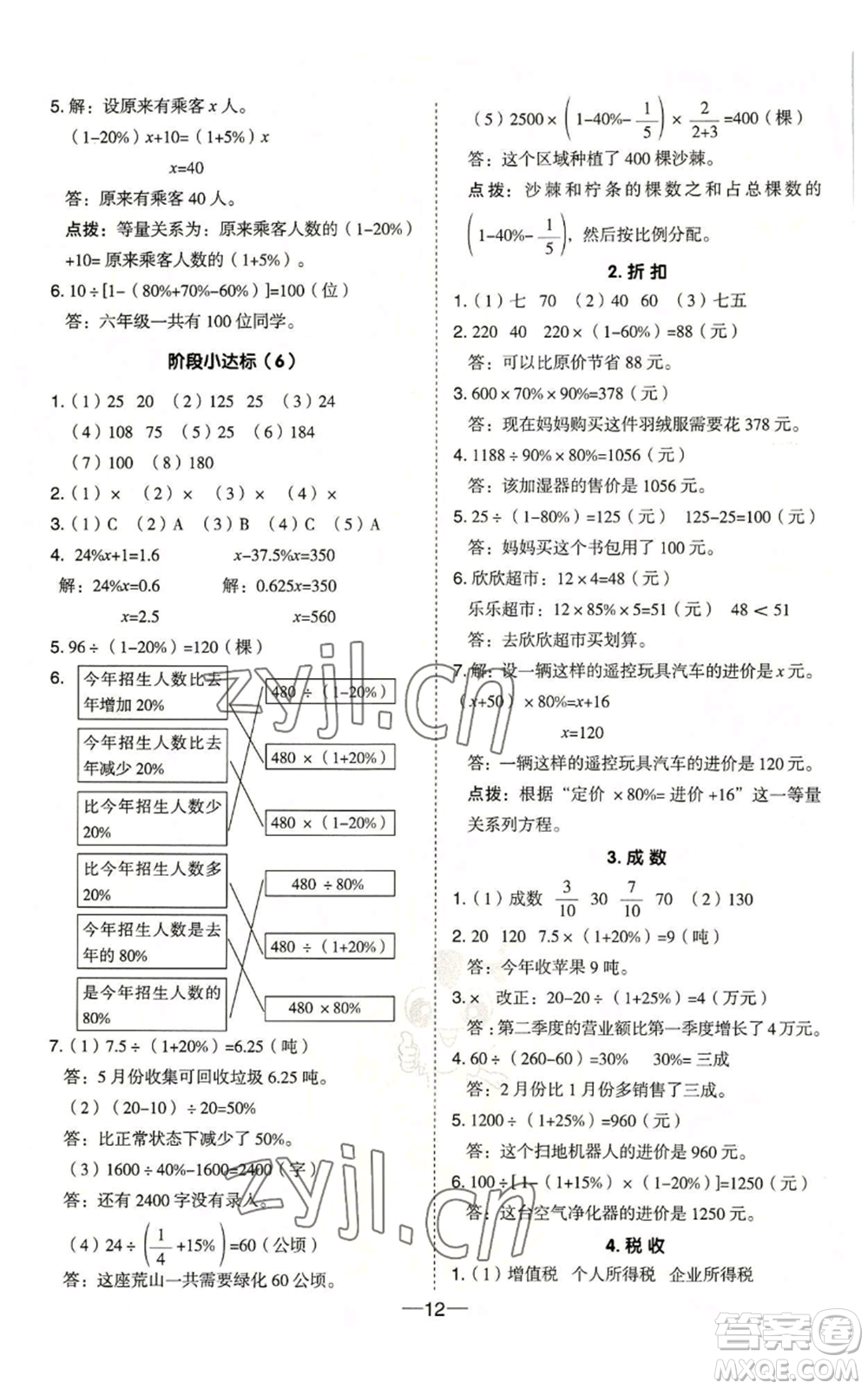 吉林教育出版社2022秋季綜合應(yīng)用創(chuàng)新題典中點六年級上冊數(shù)學冀教版參考答案