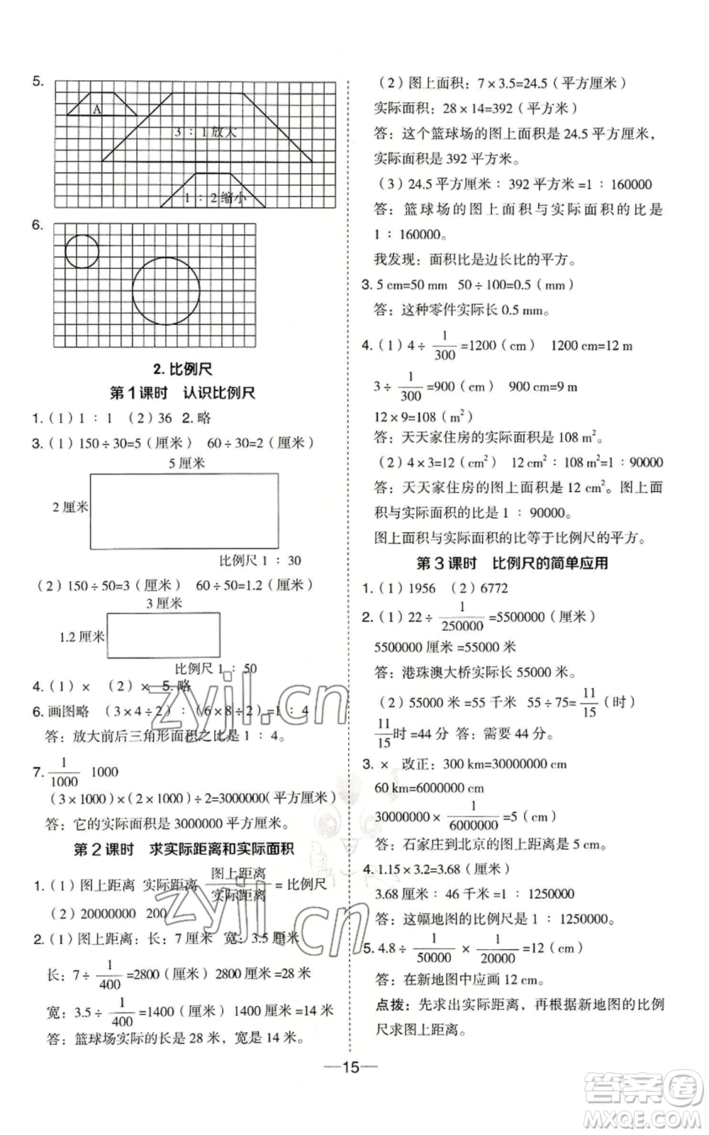 吉林教育出版社2022秋季綜合應(yīng)用創(chuàng)新題典中點六年級上冊數(shù)學冀教版參考答案