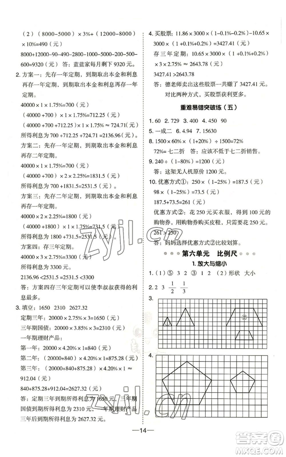 吉林教育出版社2022秋季綜合應(yīng)用創(chuàng)新題典中點六年級上冊數(shù)學冀教版參考答案