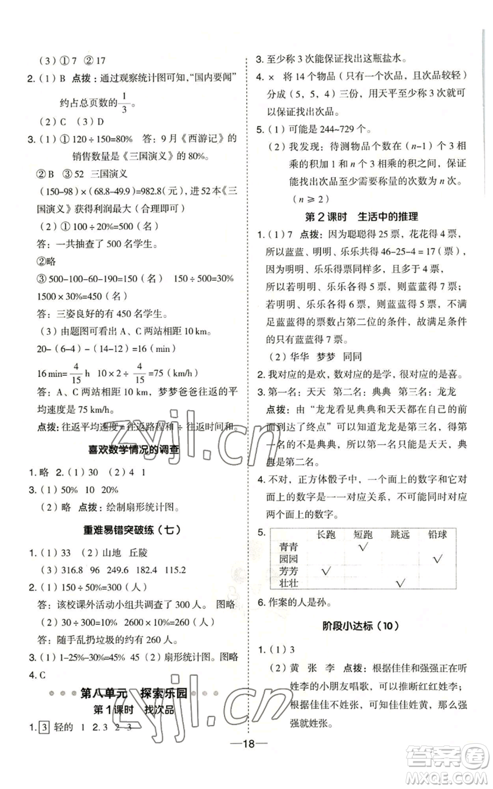 吉林教育出版社2022秋季綜合應(yīng)用創(chuàng)新題典中點六年級上冊數(shù)學冀教版參考答案