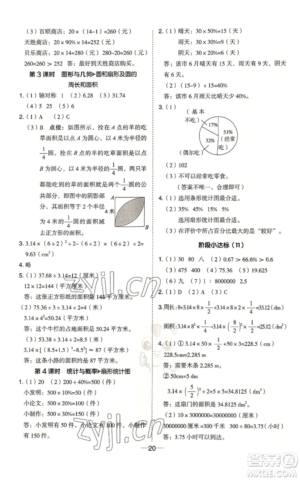 吉林教育出版社2022秋季綜合應(yīng)用創(chuàng)新題典中點六年級上冊數(shù)學冀教版參考答案