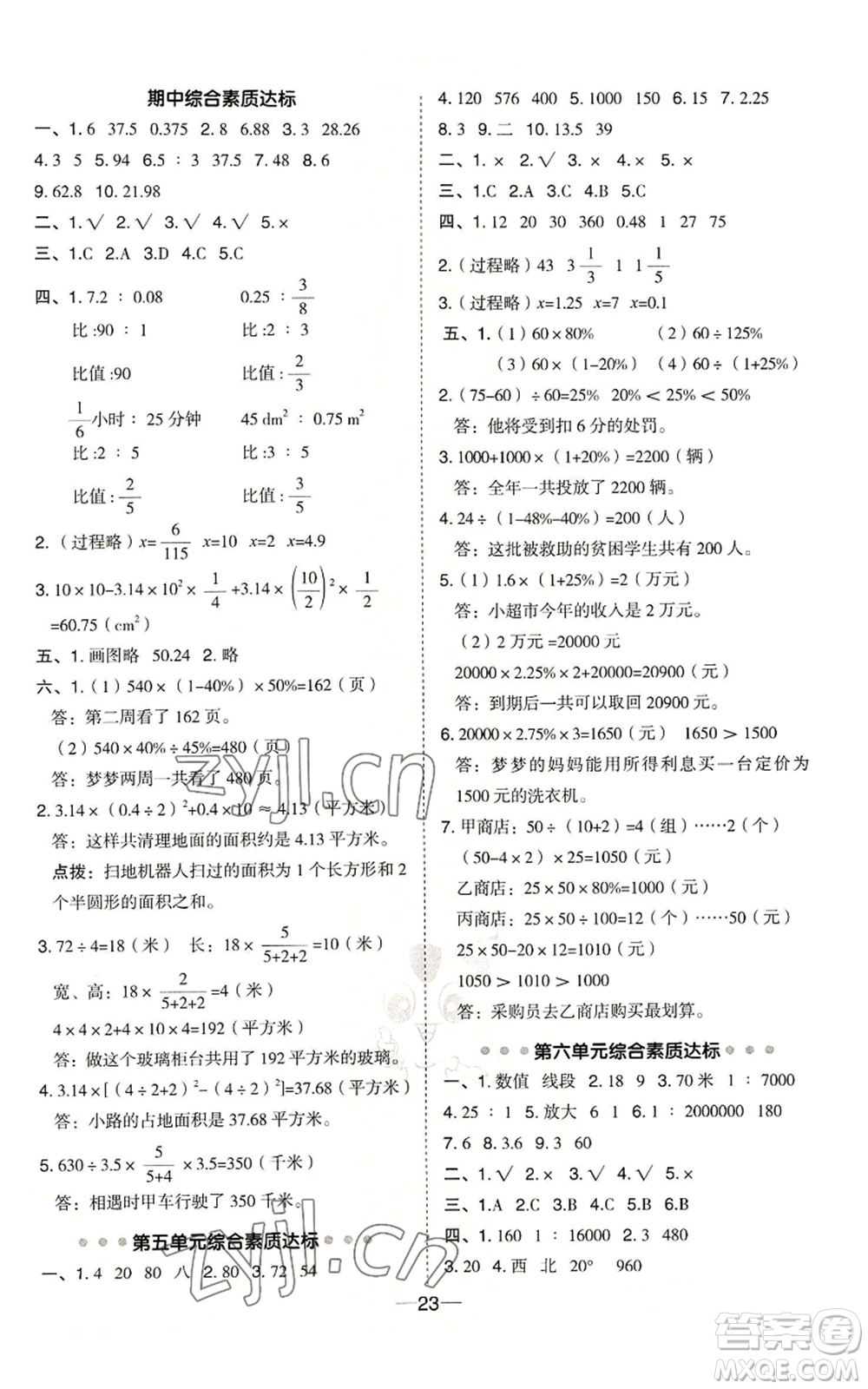 吉林教育出版社2022秋季綜合應(yīng)用創(chuàng)新題典中點六年級上冊數(shù)學冀教版參考答案