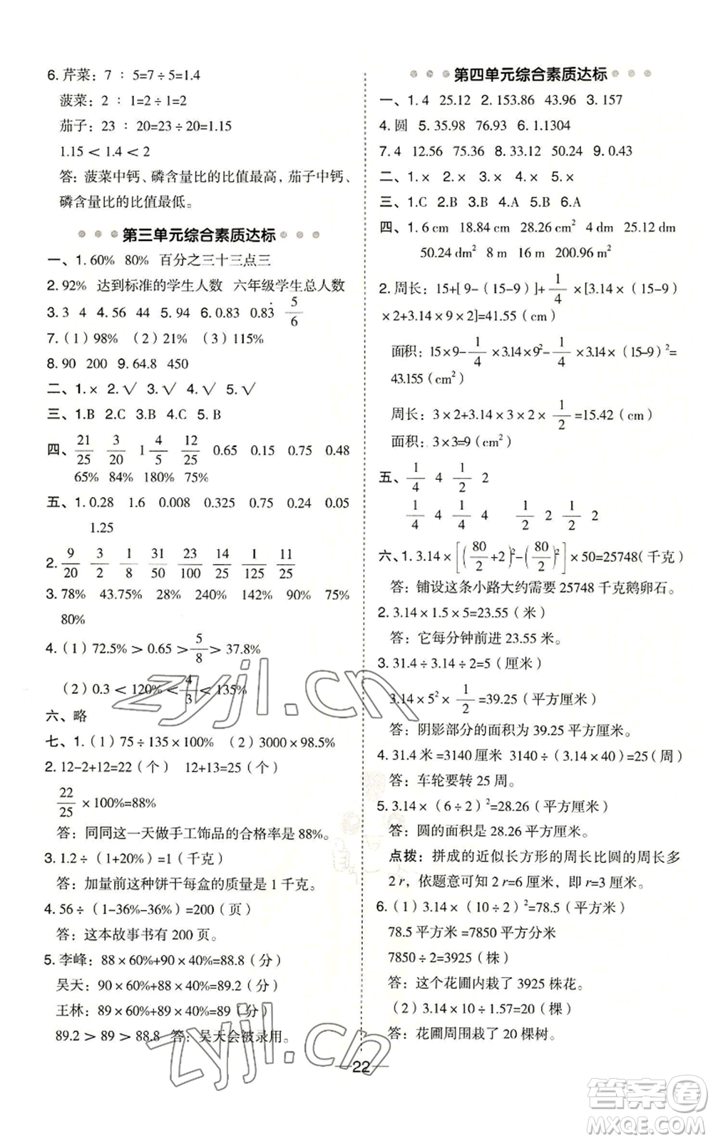 吉林教育出版社2022秋季綜合應(yīng)用創(chuàng)新題典中點六年級上冊數(shù)學冀教版參考答案