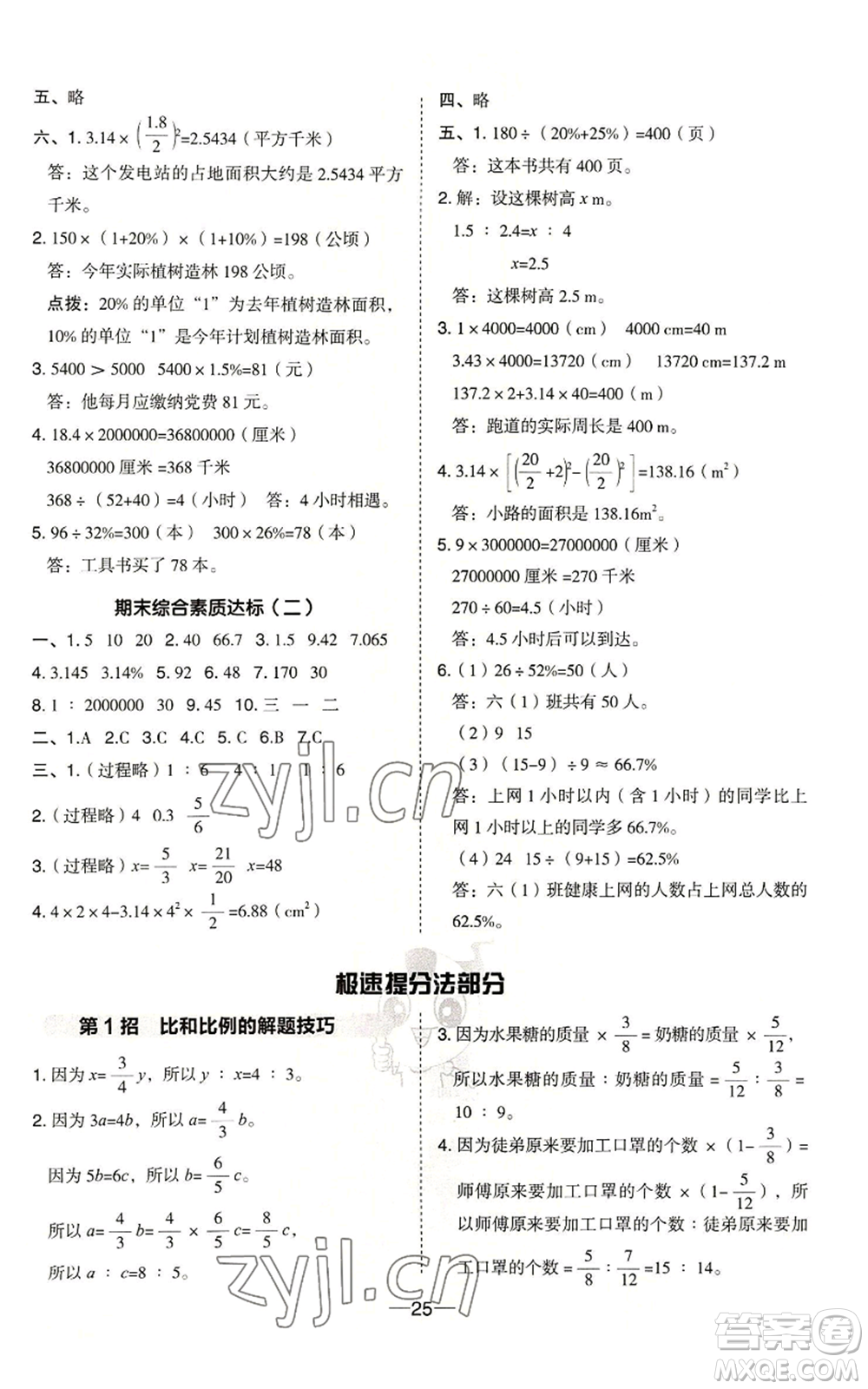 吉林教育出版社2022秋季綜合應(yīng)用創(chuàng)新題典中點六年級上冊數(shù)學冀教版參考答案
