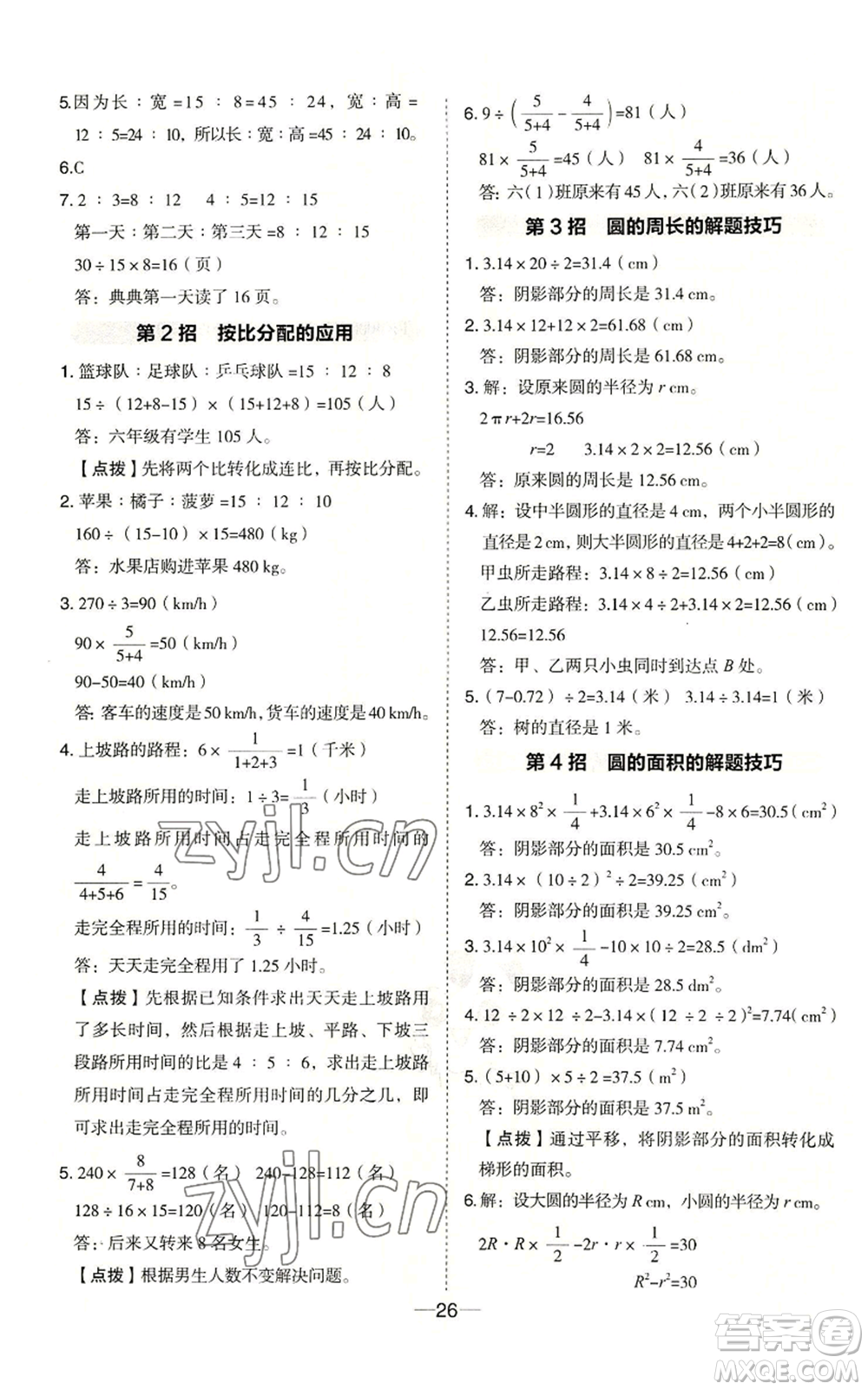 吉林教育出版社2022秋季綜合應(yīng)用創(chuàng)新題典中點六年級上冊數(shù)學冀教版參考答案