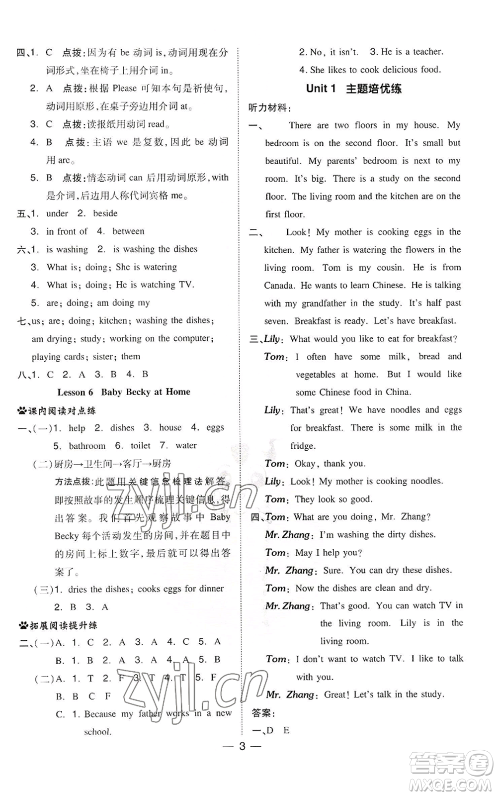 吉林教育出版社2022秋季綜合應用創(chuàng)新題典中點三年級起點六年級上冊英語冀教版參考答案