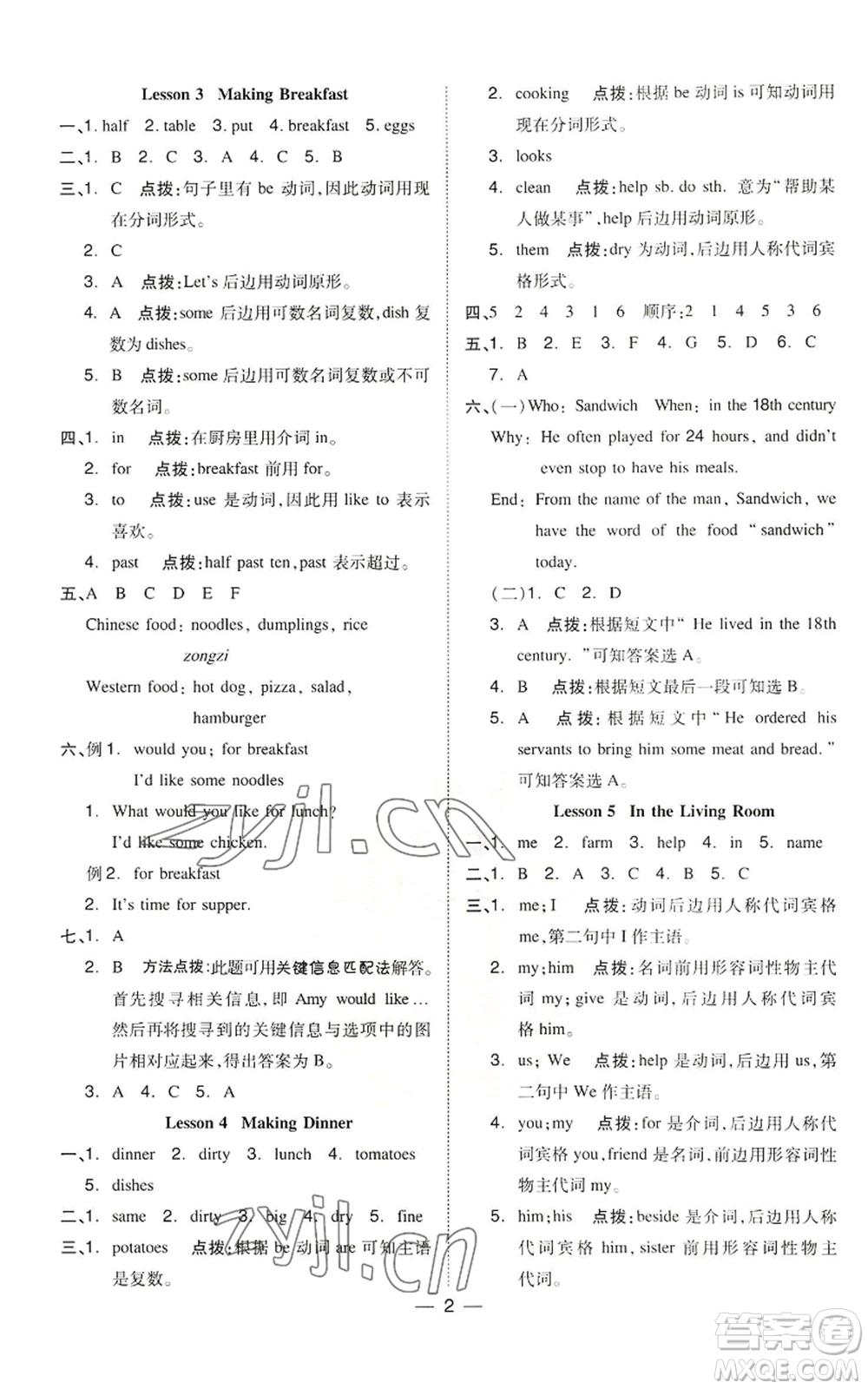 吉林教育出版社2022秋季綜合應用創(chuàng)新題典中點三年級起點六年級上冊英語冀教版參考答案