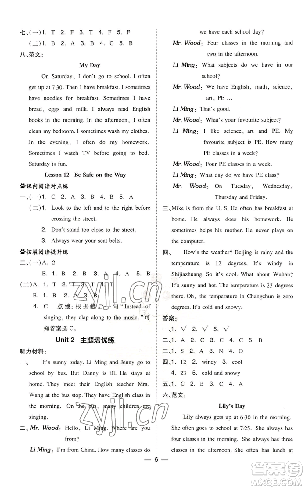 吉林教育出版社2022秋季綜合應用創(chuàng)新題典中點三年級起點六年級上冊英語冀教版參考答案