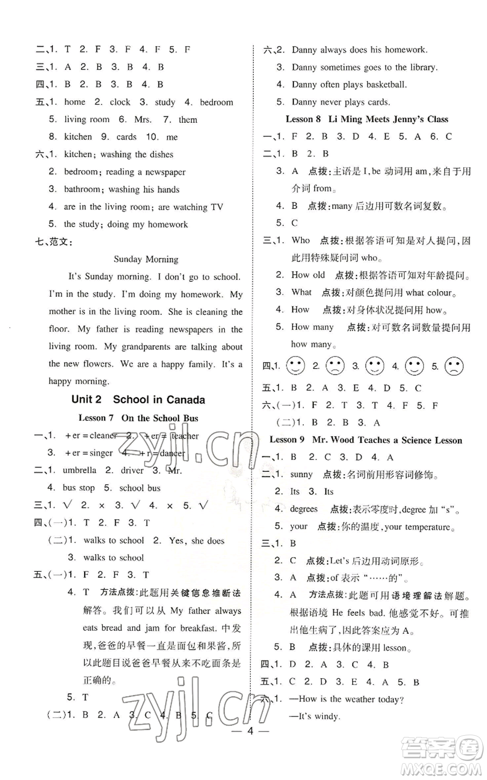 吉林教育出版社2022秋季綜合應用創(chuàng)新題典中點三年級起點六年級上冊英語冀教版參考答案