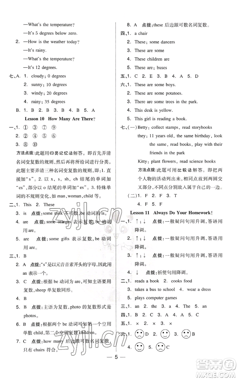 吉林教育出版社2022秋季綜合應用創(chuàng)新題典中點三年級起點六年級上冊英語冀教版參考答案