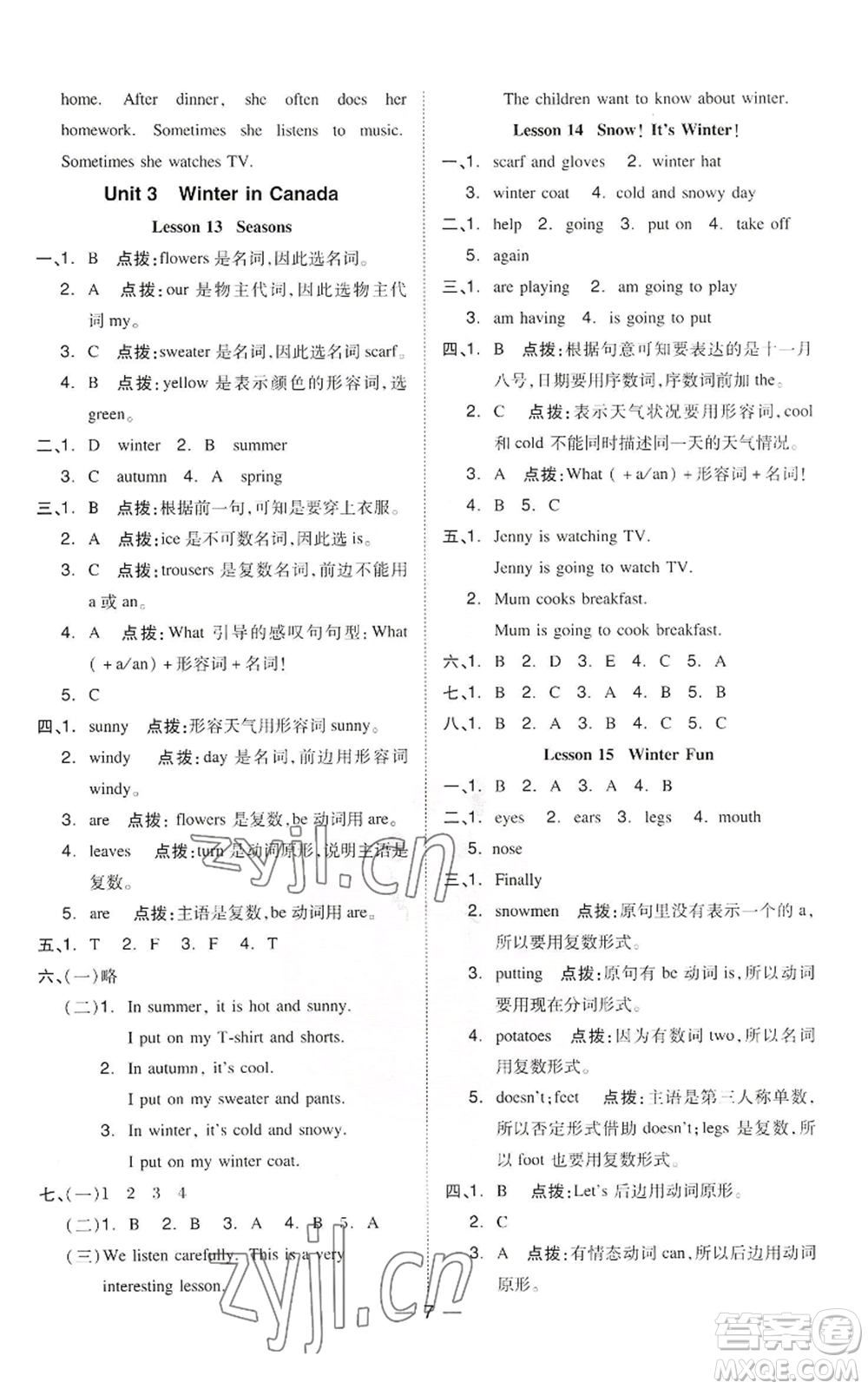 吉林教育出版社2022秋季綜合應用創(chuàng)新題典中點三年級起點六年級上冊英語冀教版參考答案