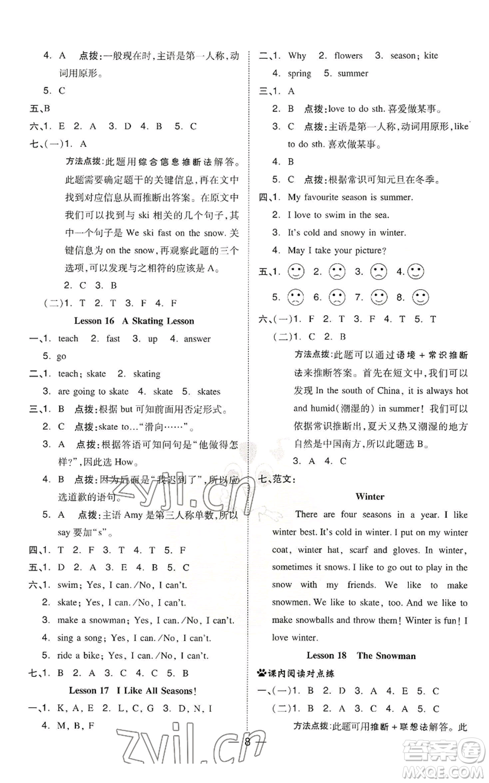 吉林教育出版社2022秋季綜合應用創(chuàng)新題典中點三年級起點六年級上冊英語冀教版參考答案
