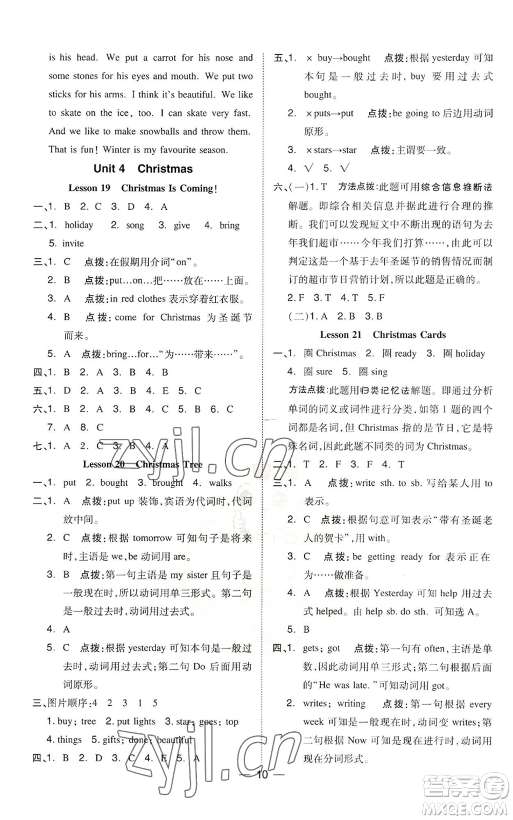 吉林教育出版社2022秋季綜合應用創(chuàng)新題典中點三年級起點六年級上冊英語冀教版參考答案