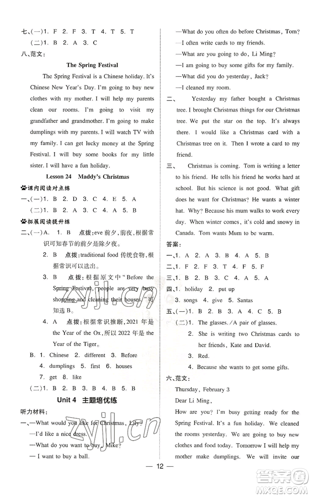 吉林教育出版社2022秋季綜合應用創(chuàng)新題典中點三年級起點六年級上冊英語冀教版參考答案