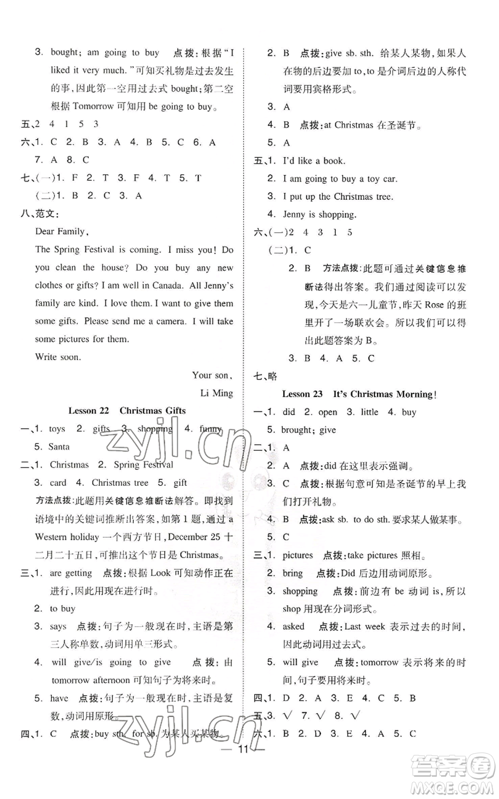 吉林教育出版社2022秋季綜合應用創(chuàng)新題典中點三年級起點六年級上冊英語冀教版參考答案