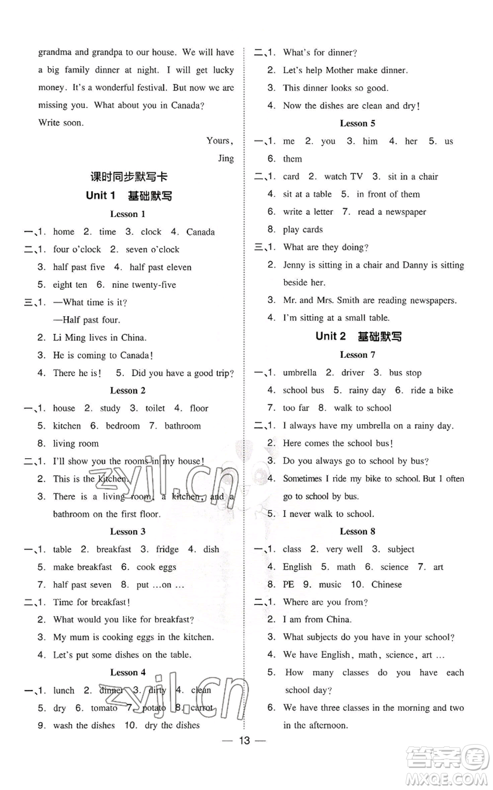 吉林教育出版社2022秋季綜合應用創(chuàng)新題典中點三年級起點六年級上冊英語冀教版參考答案