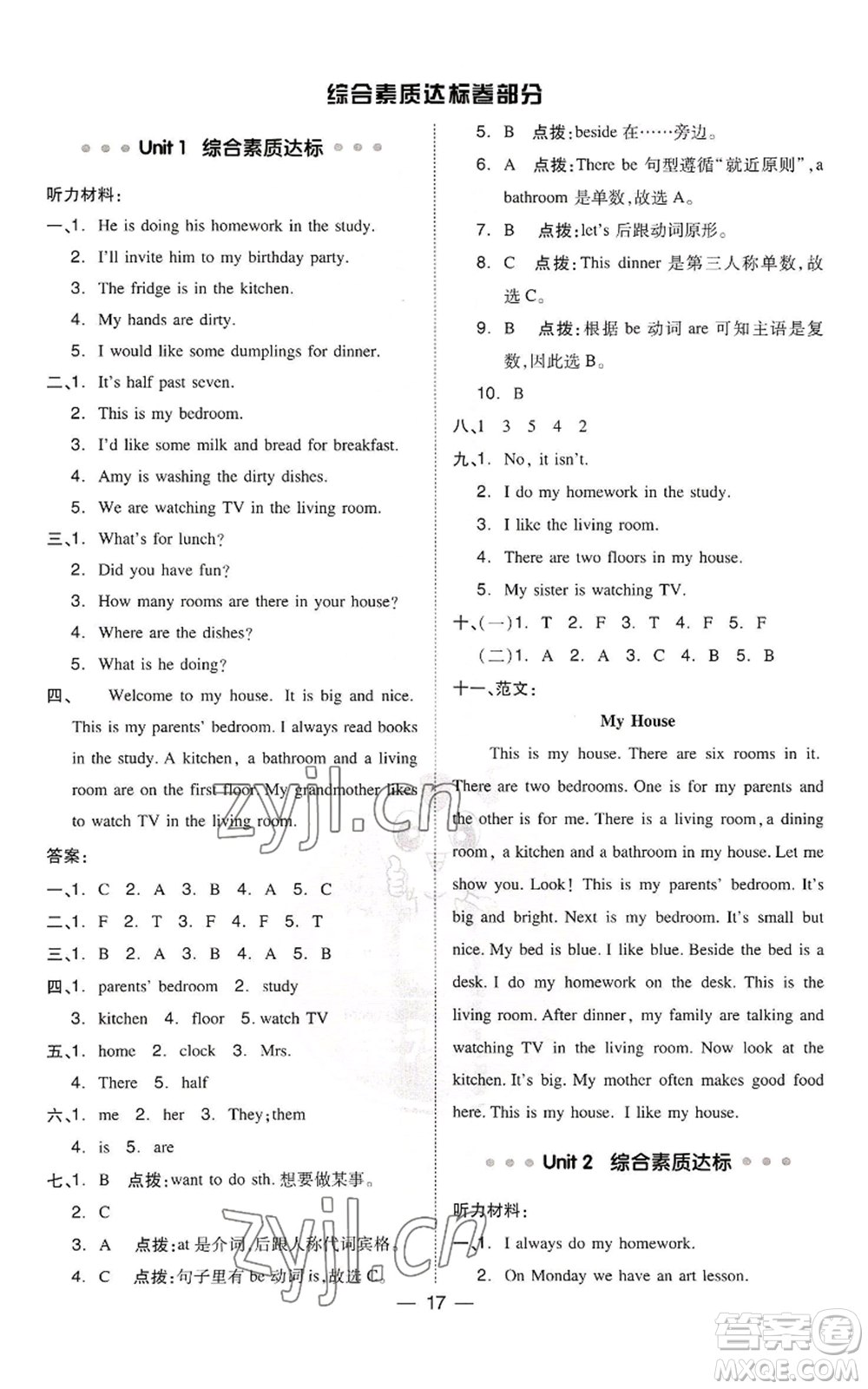 吉林教育出版社2022秋季綜合應用創(chuàng)新題典中點三年級起點六年級上冊英語冀教版參考答案