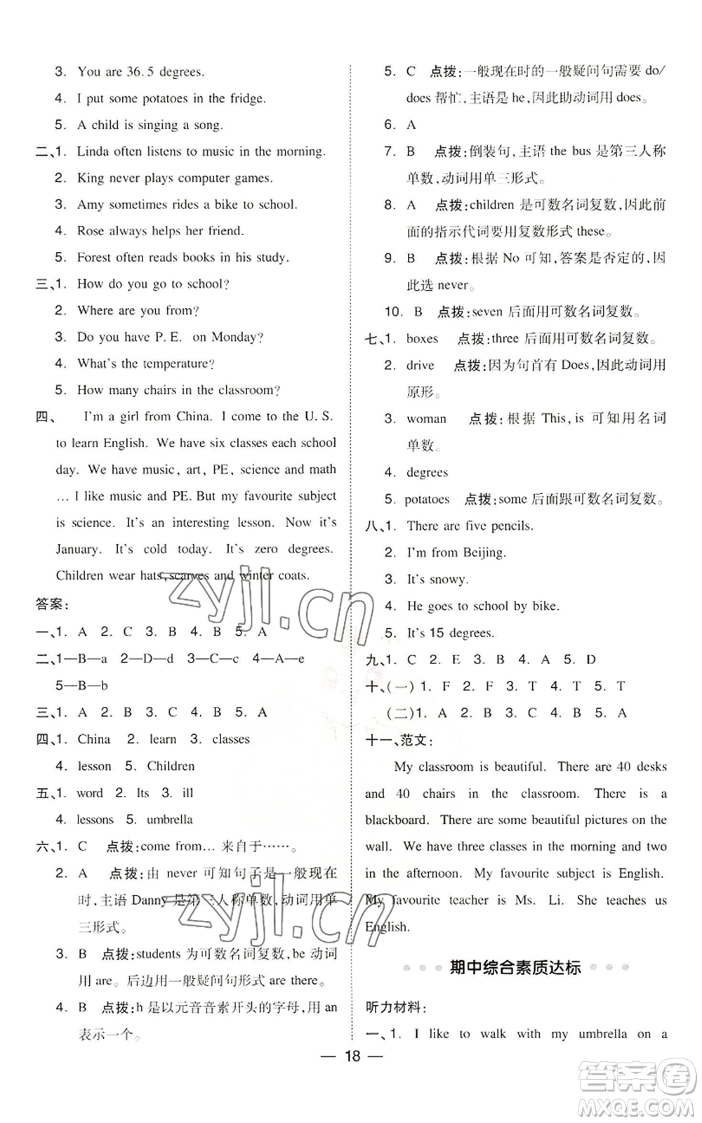 吉林教育出版社2022秋季綜合應用創(chuàng)新題典中點三年級起點六年級上冊英語冀教版參考答案