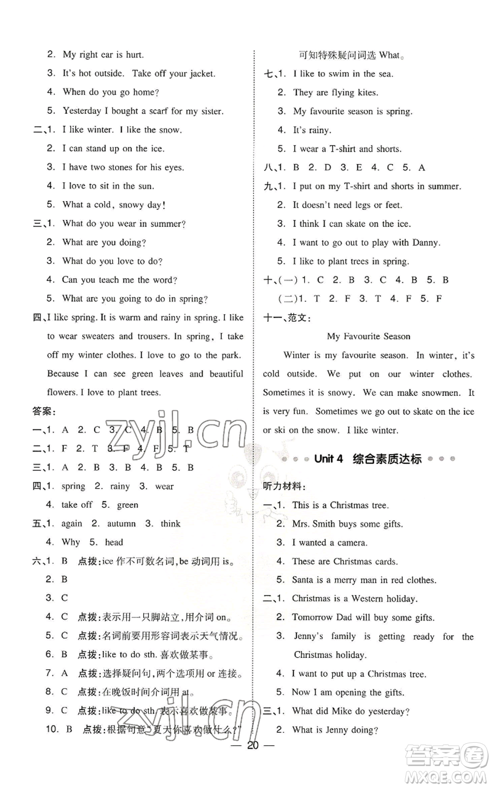 吉林教育出版社2022秋季綜合應用創(chuàng)新題典中點三年級起點六年級上冊英語冀教版參考答案
