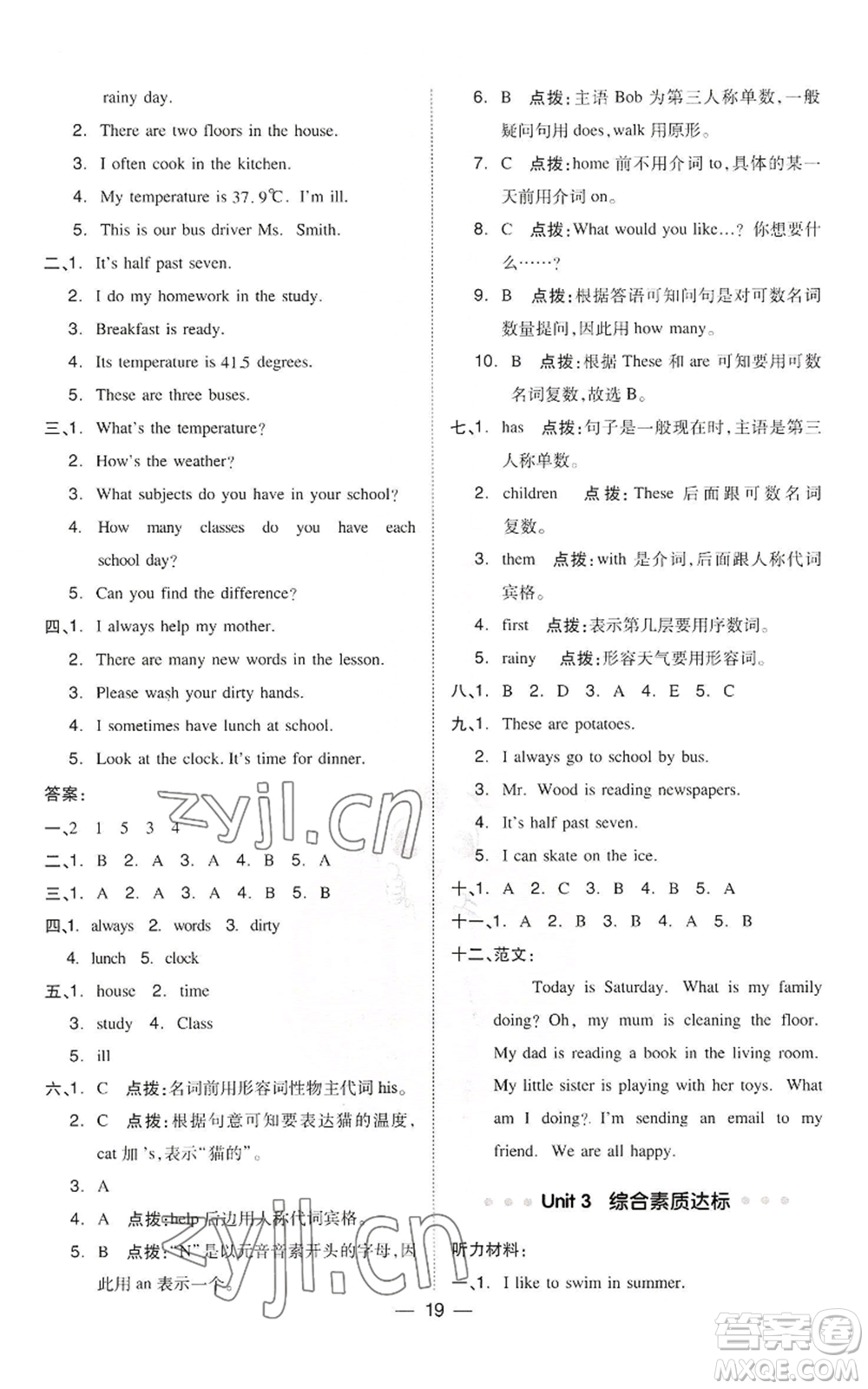 吉林教育出版社2022秋季綜合應用創(chuàng)新題典中點三年級起點六年級上冊英語冀教版參考答案