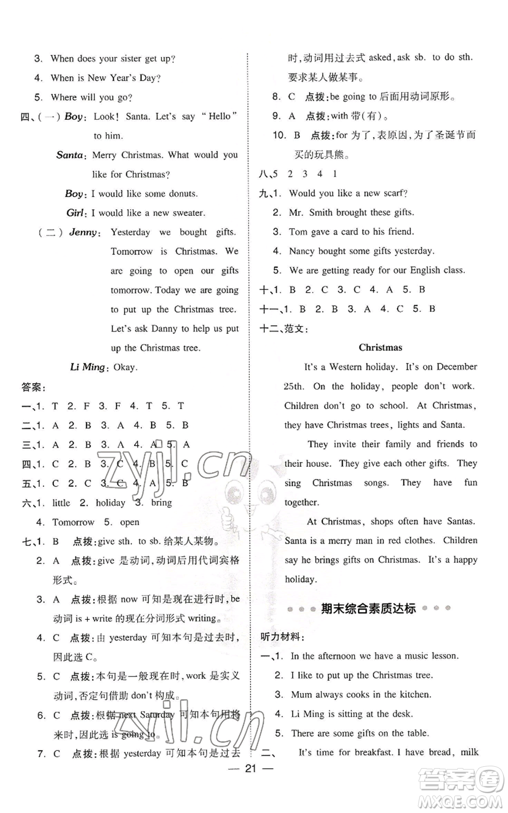 吉林教育出版社2022秋季綜合應用創(chuàng)新題典中點三年級起點六年級上冊英語冀教版參考答案