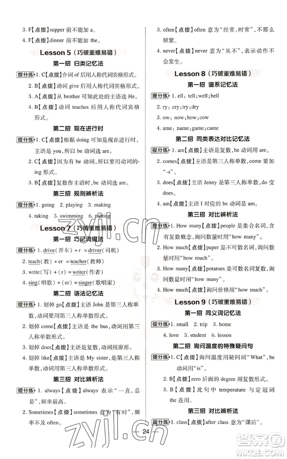 吉林教育出版社2022秋季綜合應用創(chuàng)新題典中點三年級起點六年級上冊英語冀教版參考答案