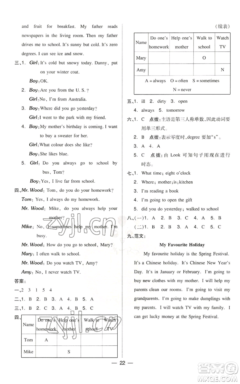 吉林教育出版社2022秋季綜合應用創(chuàng)新題典中點三年級起點六年級上冊英語冀教版參考答案