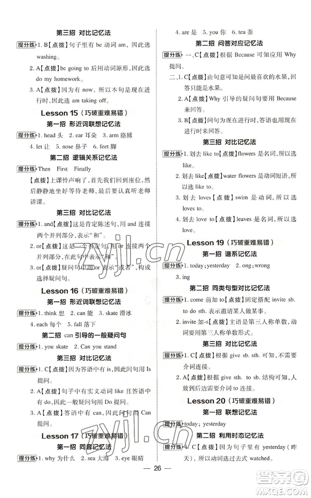 吉林教育出版社2022秋季綜合應用創(chuàng)新題典中點三年級起點六年級上冊英語冀教版參考答案
