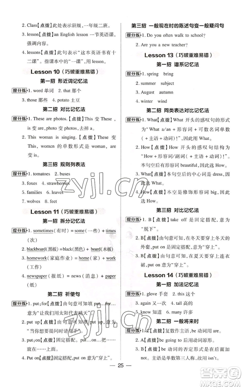 吉林教育出版社2022秋季綜合應用創(chuàng)新題典中點三年級起點六年級上冊英語冀教版參考答案