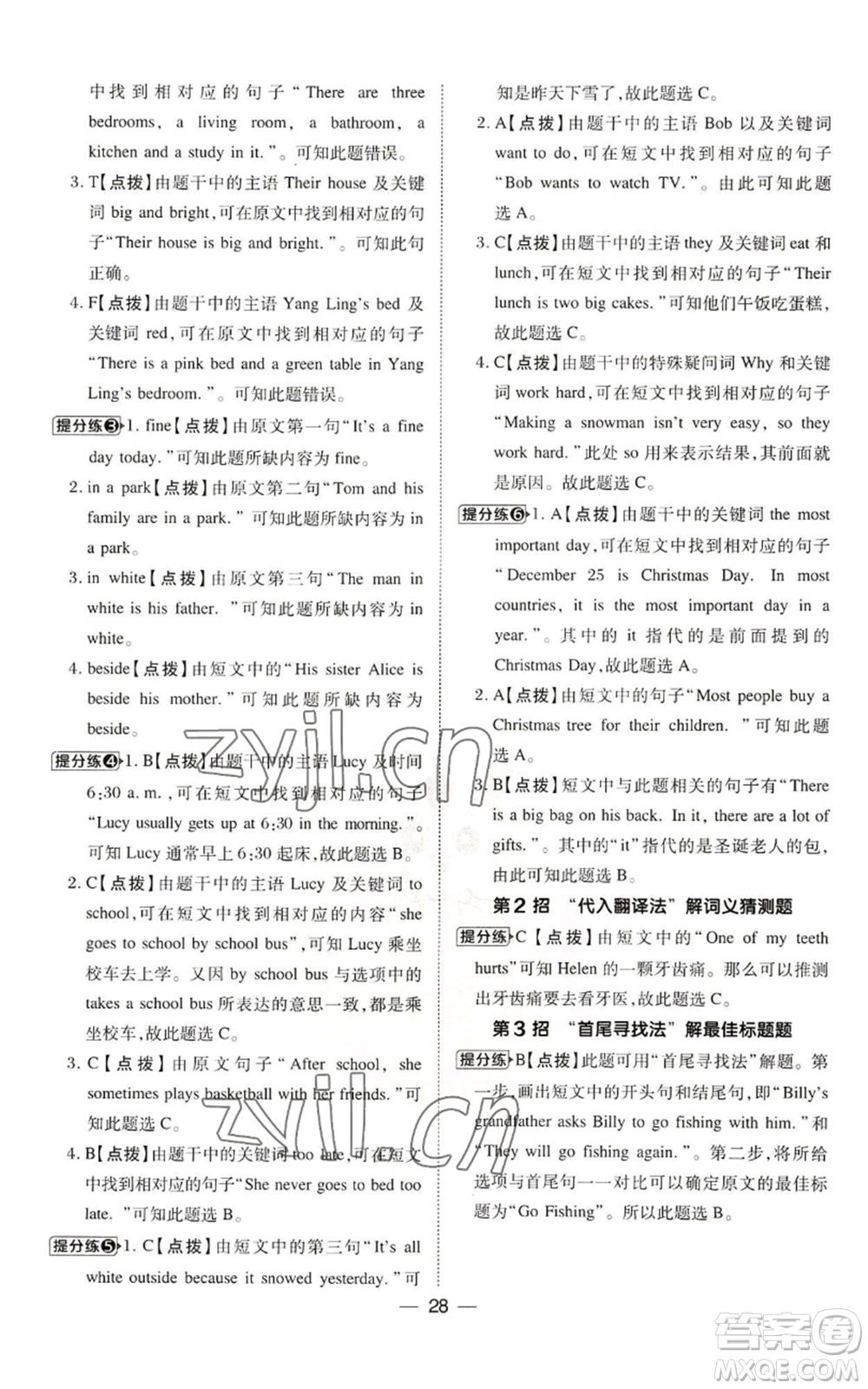 吉林教育出版社2022秋季綜合應用創(chuàng)新題典中點三年級起點六年級上冊英語冀教版參考答案