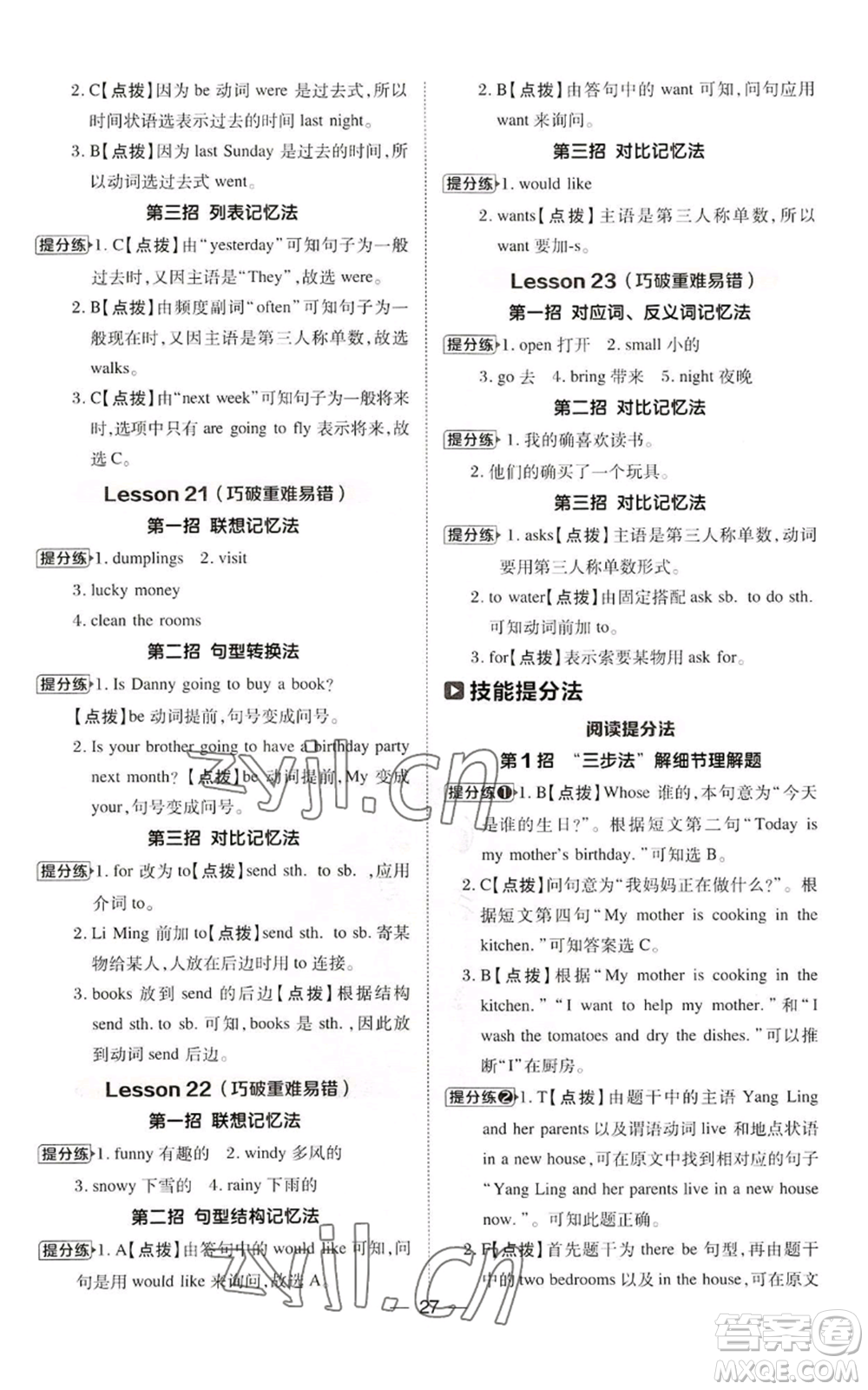 吉林教育出版社2022秋季綜合應用創(chuàng)新題典中點三年級起點六年級上冊英語冀教版參考答案