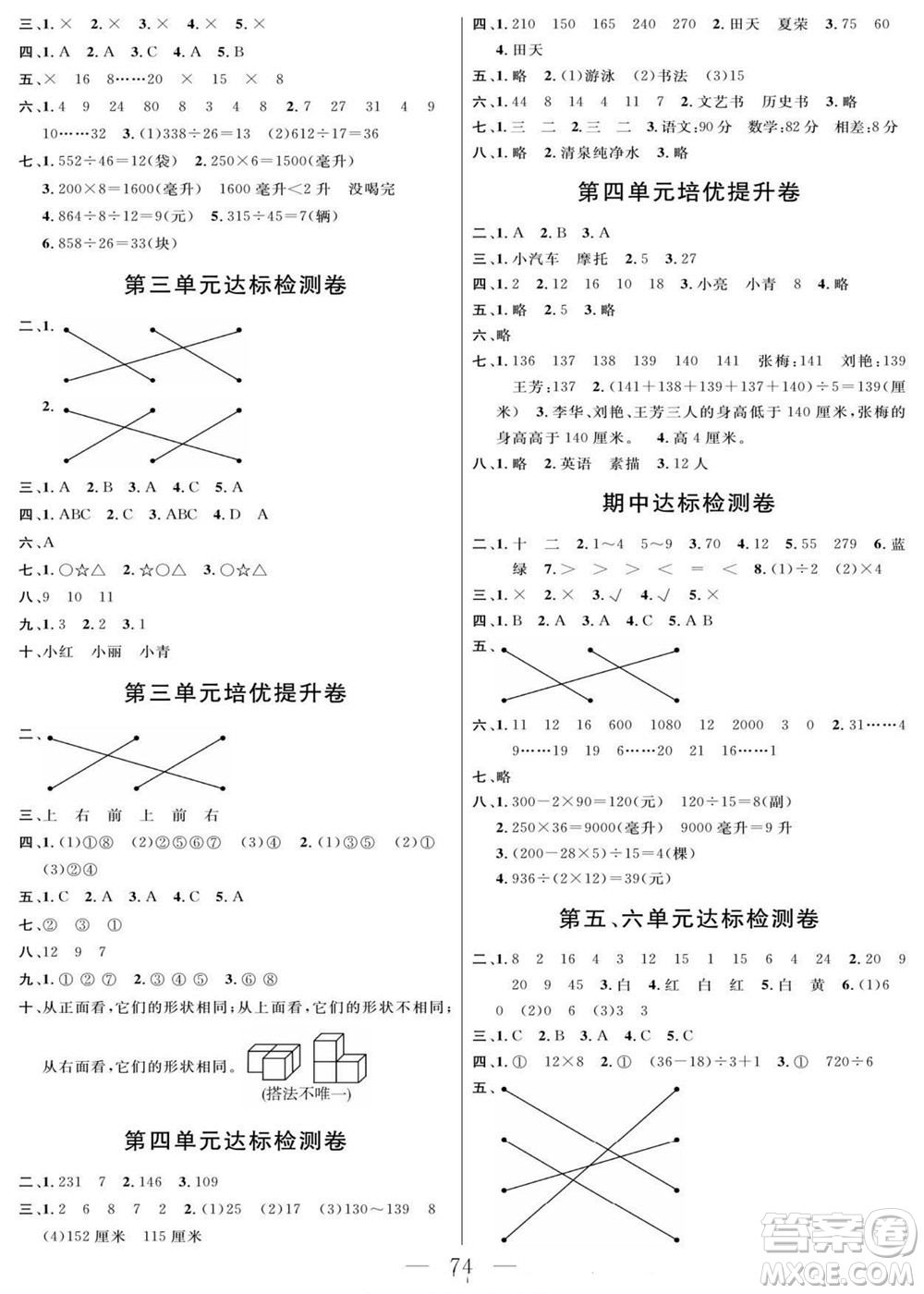 陽(yáng)光出版社2022名師面對(duì)面大試卷數(shù)學(xué)四年級(jí)上冊(cè)蘇教版答案
