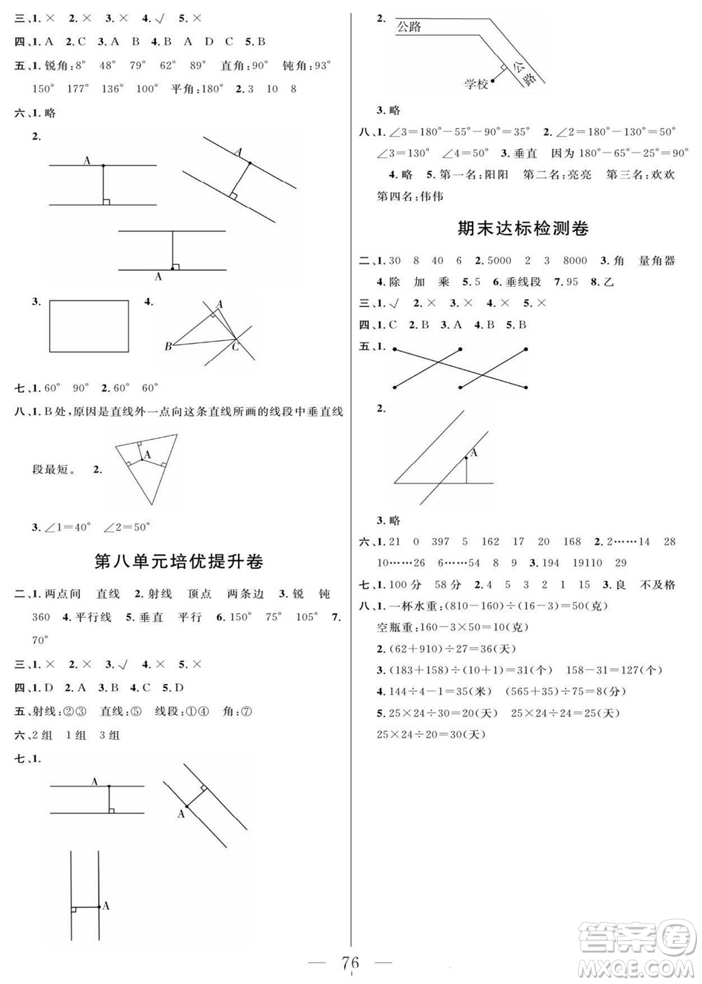 陽(yáng)光出版社2022名師面對(duì)面大試卷數(shù)學(xué)四年級(jí)上冊(cè)蘇教版答案