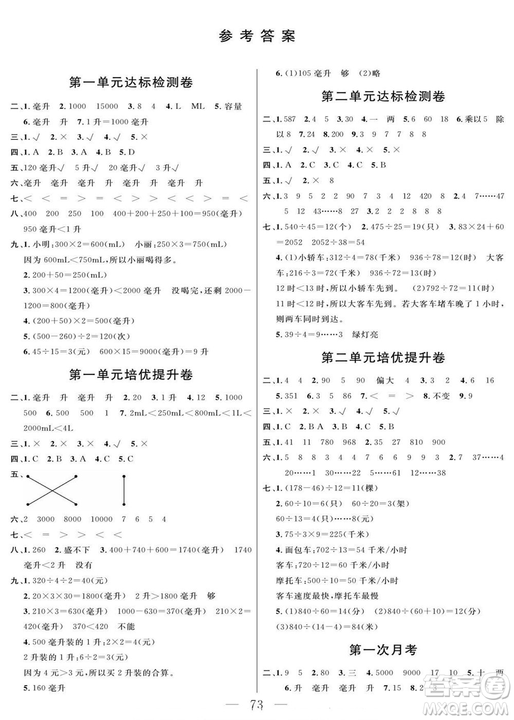 陽(yáng)光出版社2022名師面對(duì)面大試卷數(shù)學(xué)四年級(jí)上冊(cè)蘇教版答案