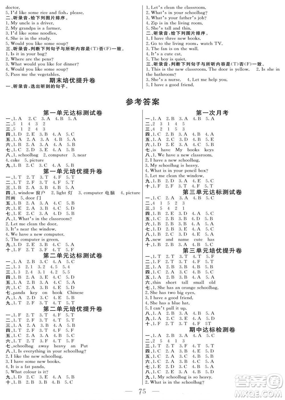 陽光出版社2022名師面對(duì)面大試卷英語四年級(jí)上冊人教版答案