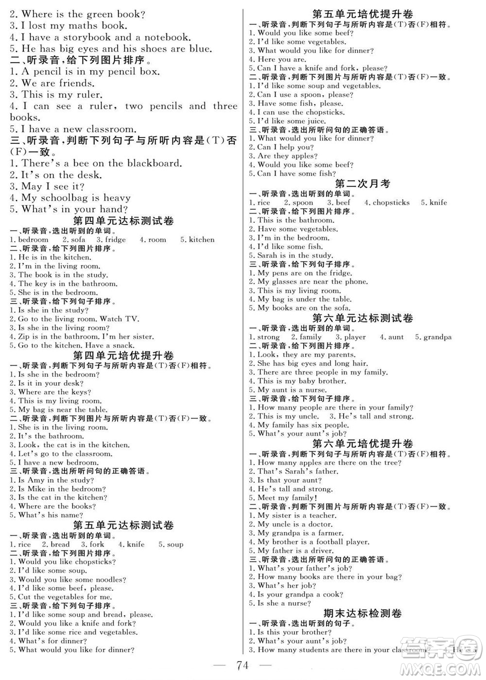陽光出版社2022名師面對(duì)面大試卷英語四年級(jí)上冊人教版答案