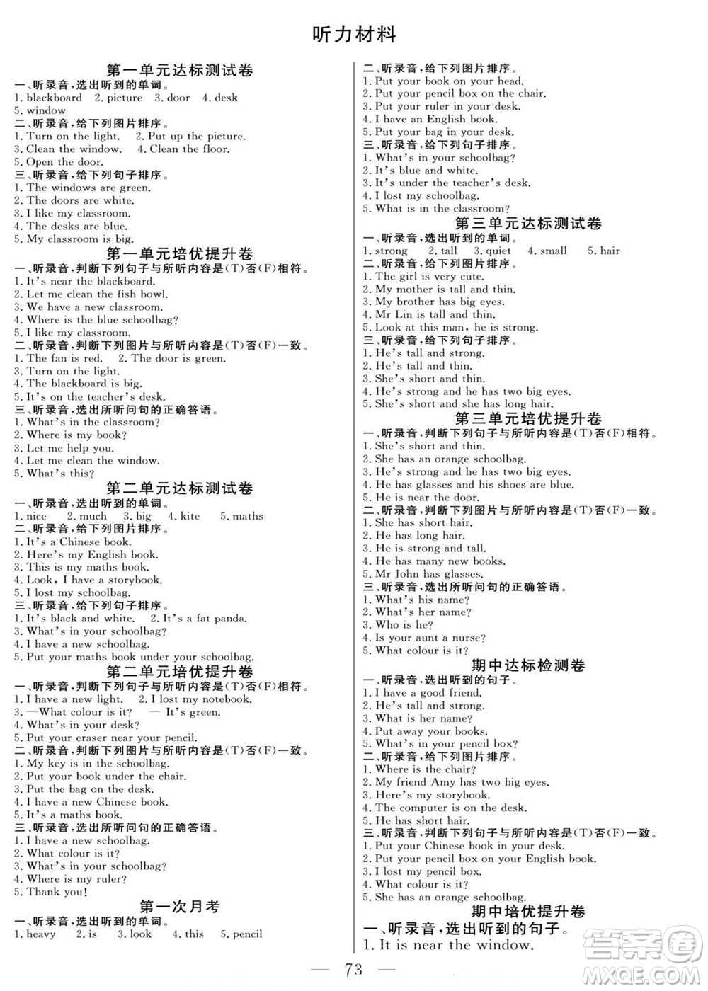 陽光出版社2022名師面對(duì)面大試卷英語四年級(jí)上冊人教版答案