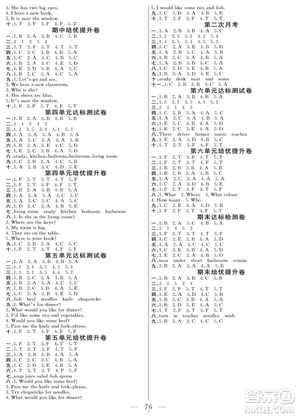陽光出版社2022名師面對(duì)面大試卷英語四年級(jí)上冊人教版答案