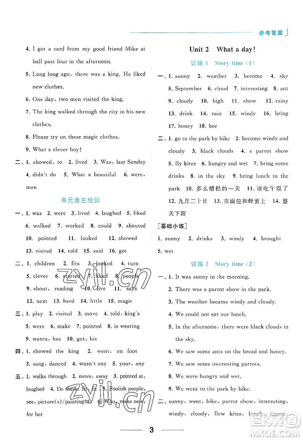 北京教育出版社2022亮點給力默寫天天練六年級英語上冊譯林版答案